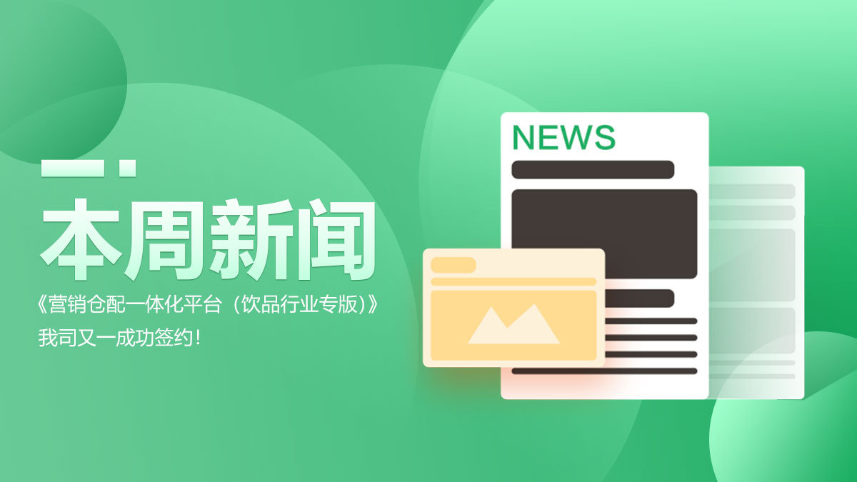 旭永科技助力九重山礦泉水打造智慧管理